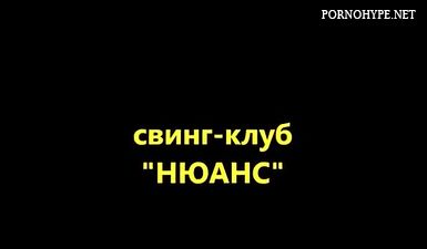 Реальное порно видео снятое на вечеринке свингеров в Ростове